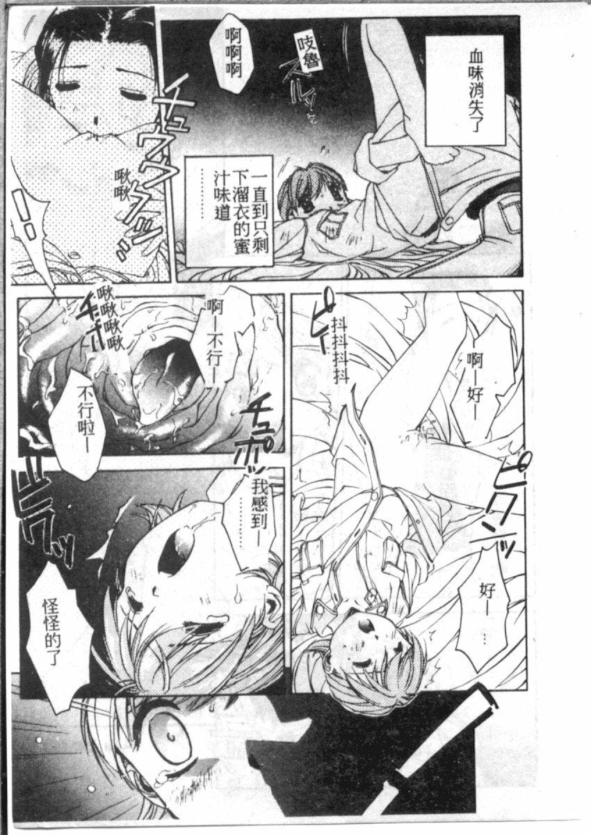 [やまと将臣] AWAY (Chinese) page 118 full