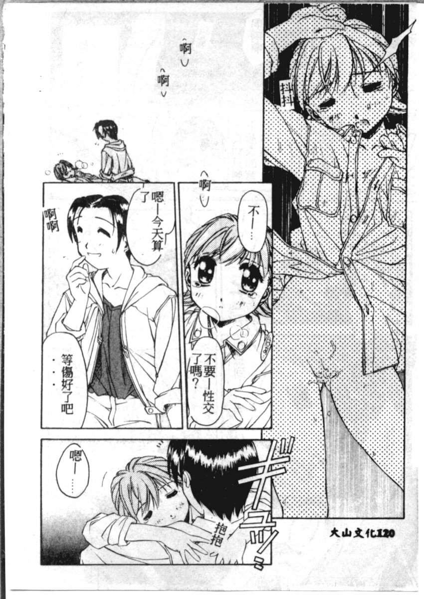 [やまと将臣] AWAY (Chinese) page 119 full