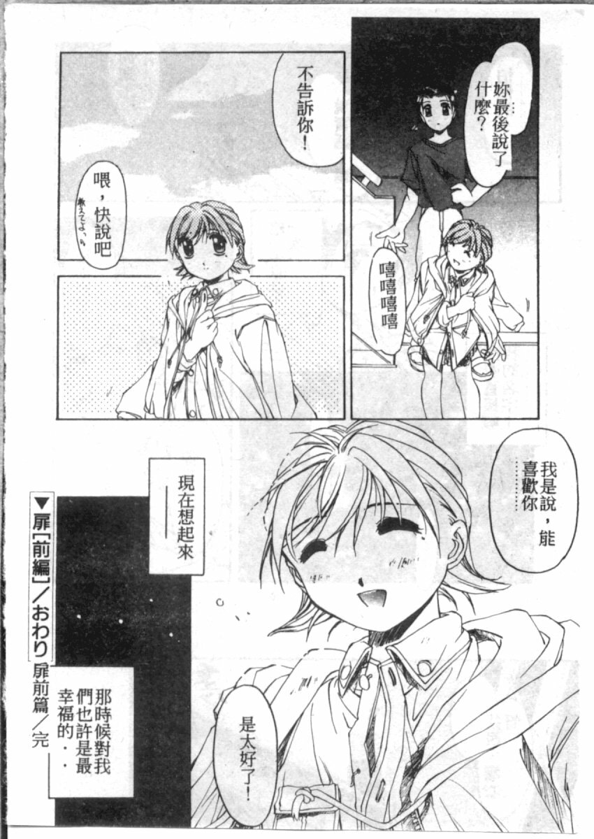 [やまと将臣] AWAY (Chinese) page 121 full