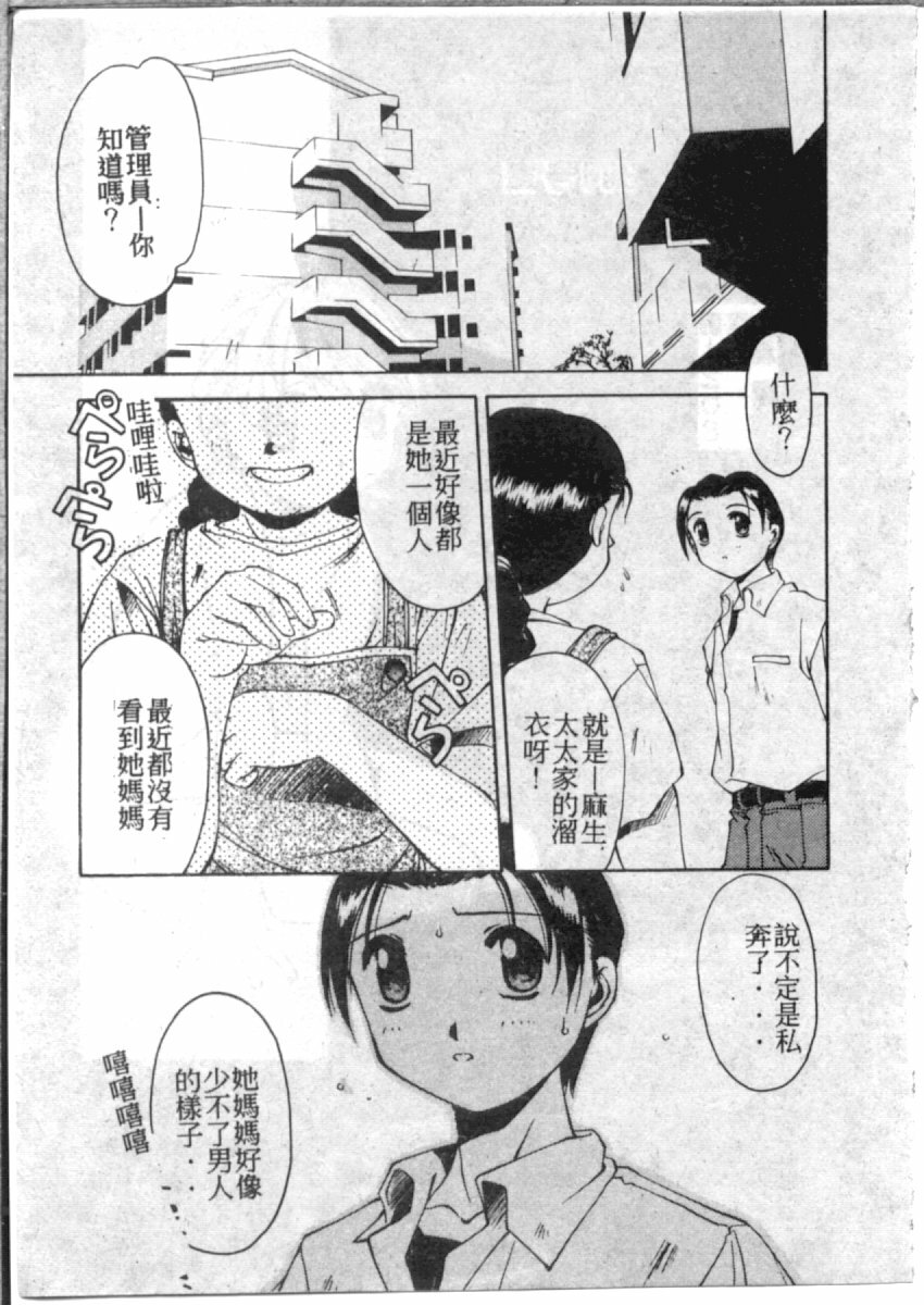 [やまと将臣] AWAY (Chinese) page 122 full