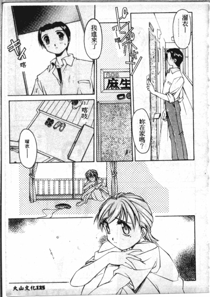 [やまと将臣] AWAY (Chinese) page 124 full