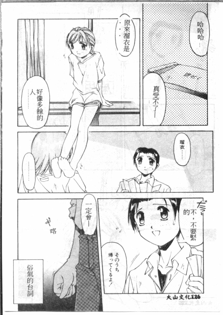 [やまと将臣] AWAY (Chinese) page 125 full