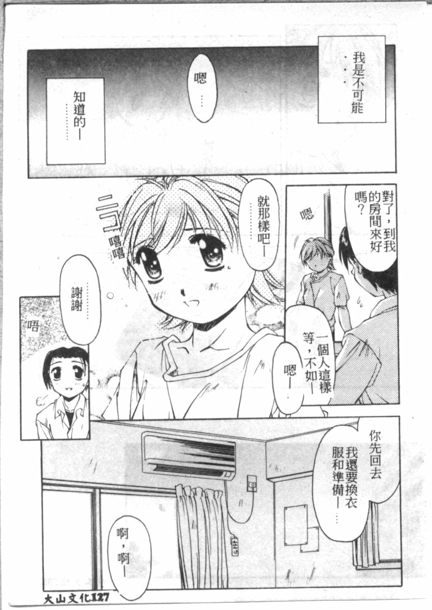 [やまと将臣] AWAY (Chinese) page 126 full