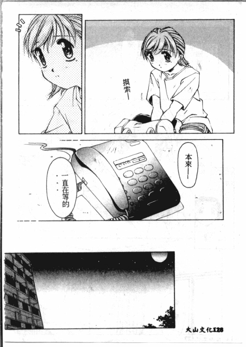 [やまと将臣] AWAY (Chinese) page 127 full