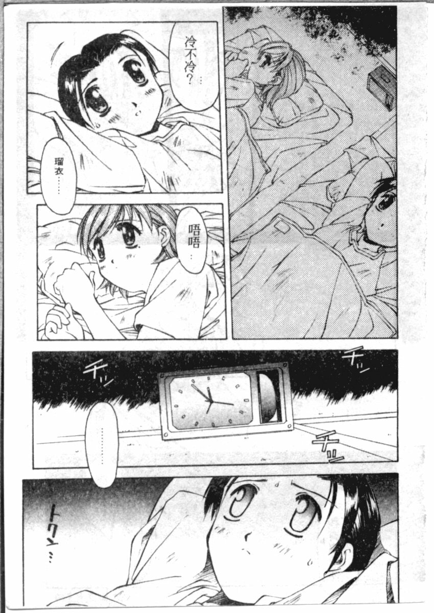 [やまと将臣] AWAY (Chinese) page 128 full