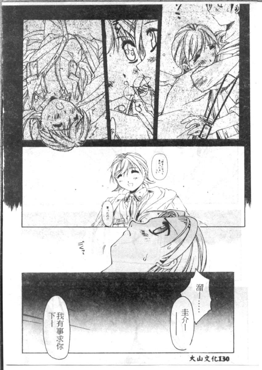 [やまと将臣] AWAY (Chinese) page 129 full