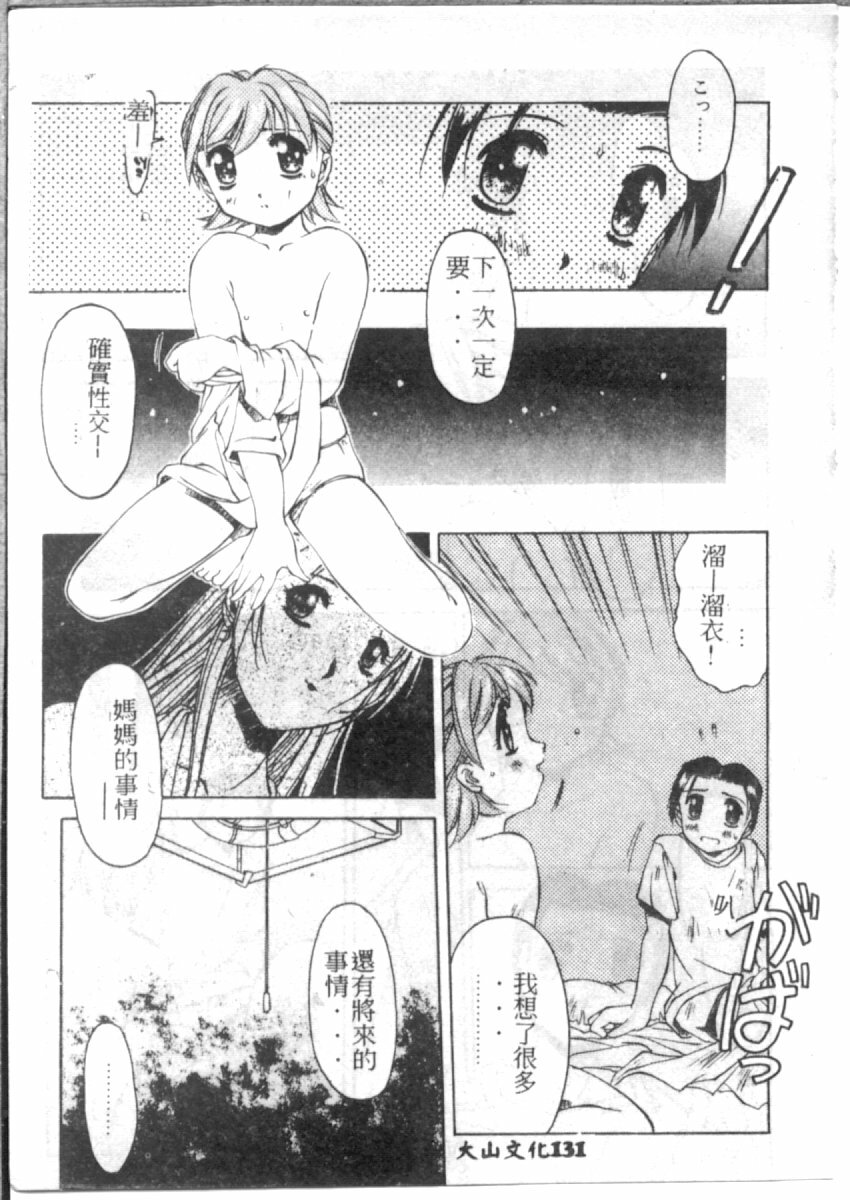 [やまと将臣] AWAY (Chinese) page 130 full
