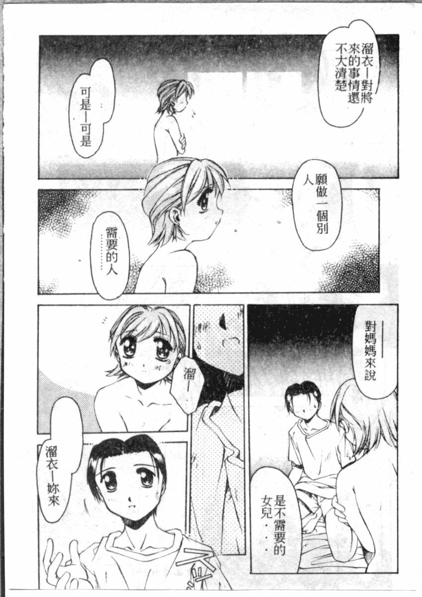 [やまと将臣] AWAY (Chinese) page 131 full