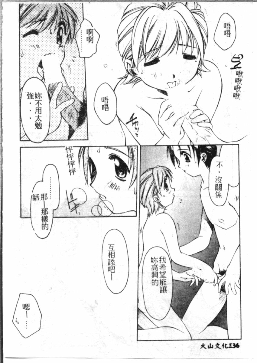 [やまと将臣] AWAY (Chinese) page 135 full