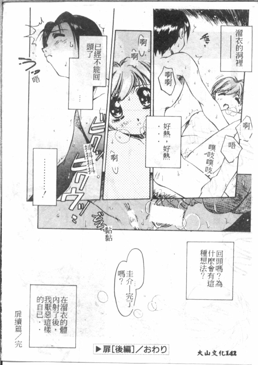 [やまと将臣] AWAY (Chinese) page 141 full