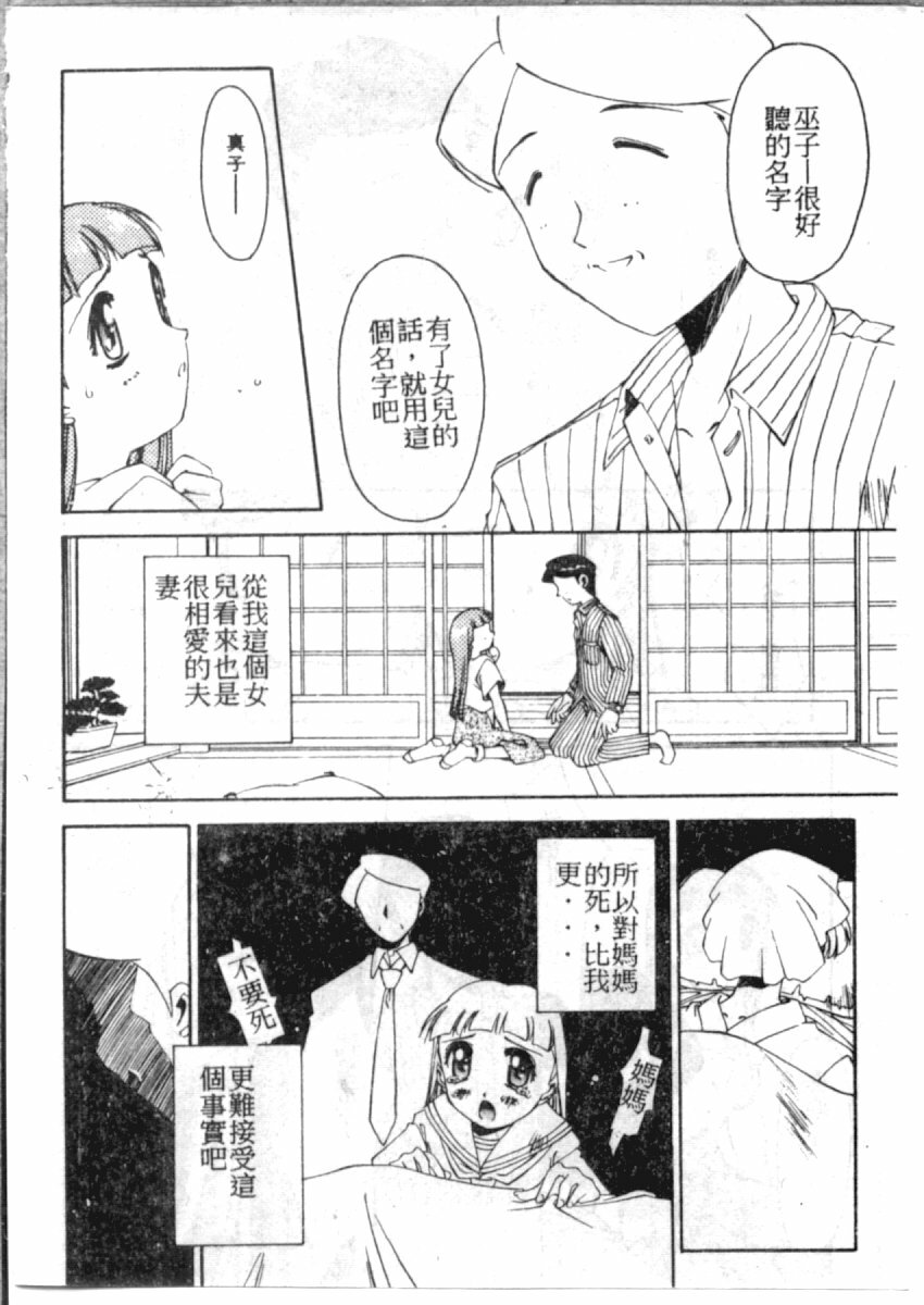 [やまと将臣] AWAY (Chinese) page 147 full