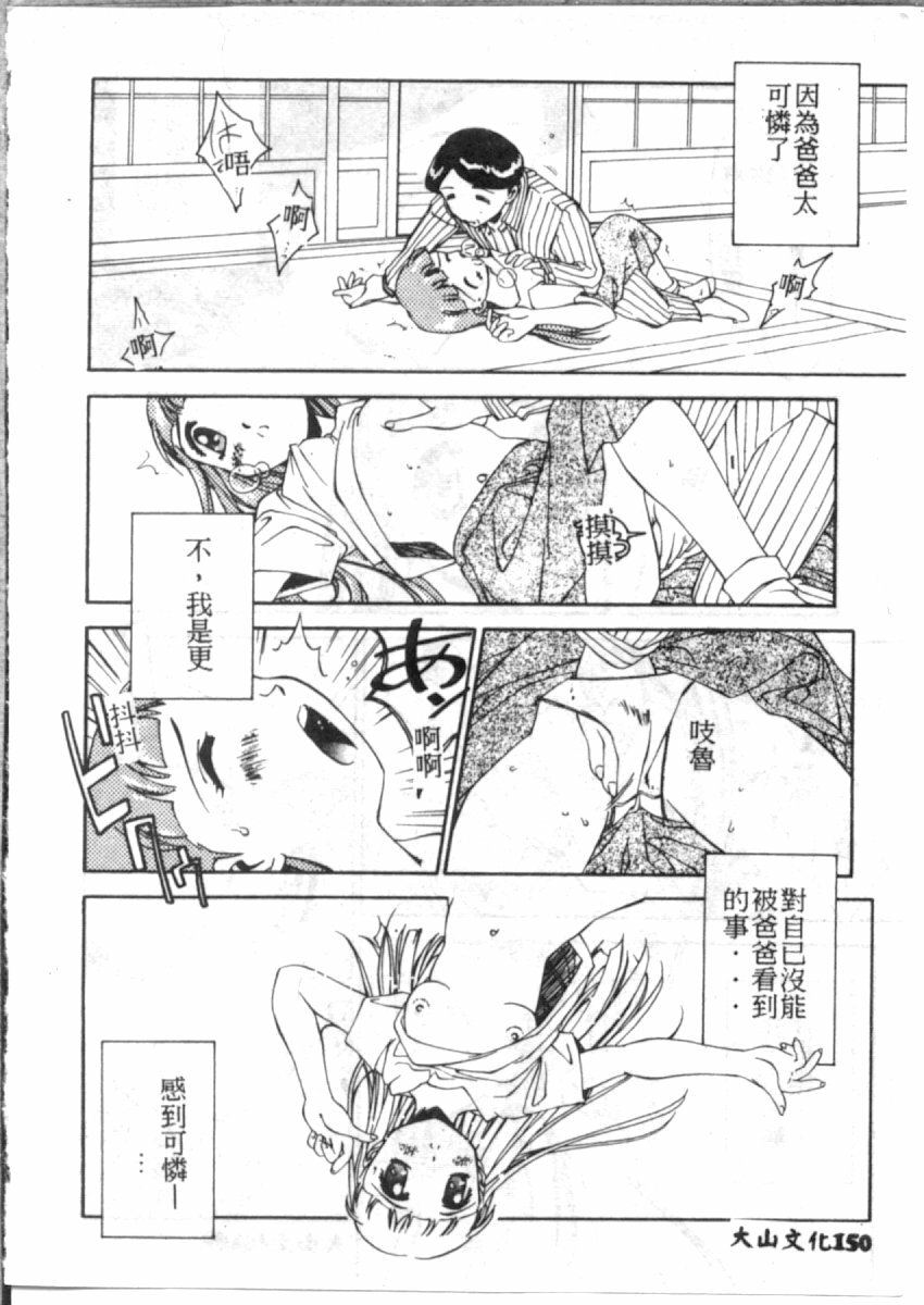 [やまと将臣] AWAY (Chinese) page 149 full