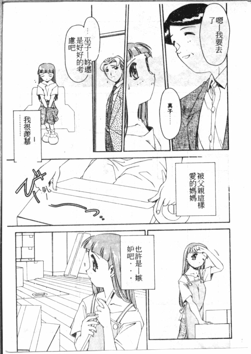 [やまと将臣] AWAY (Chinese) page 156 full