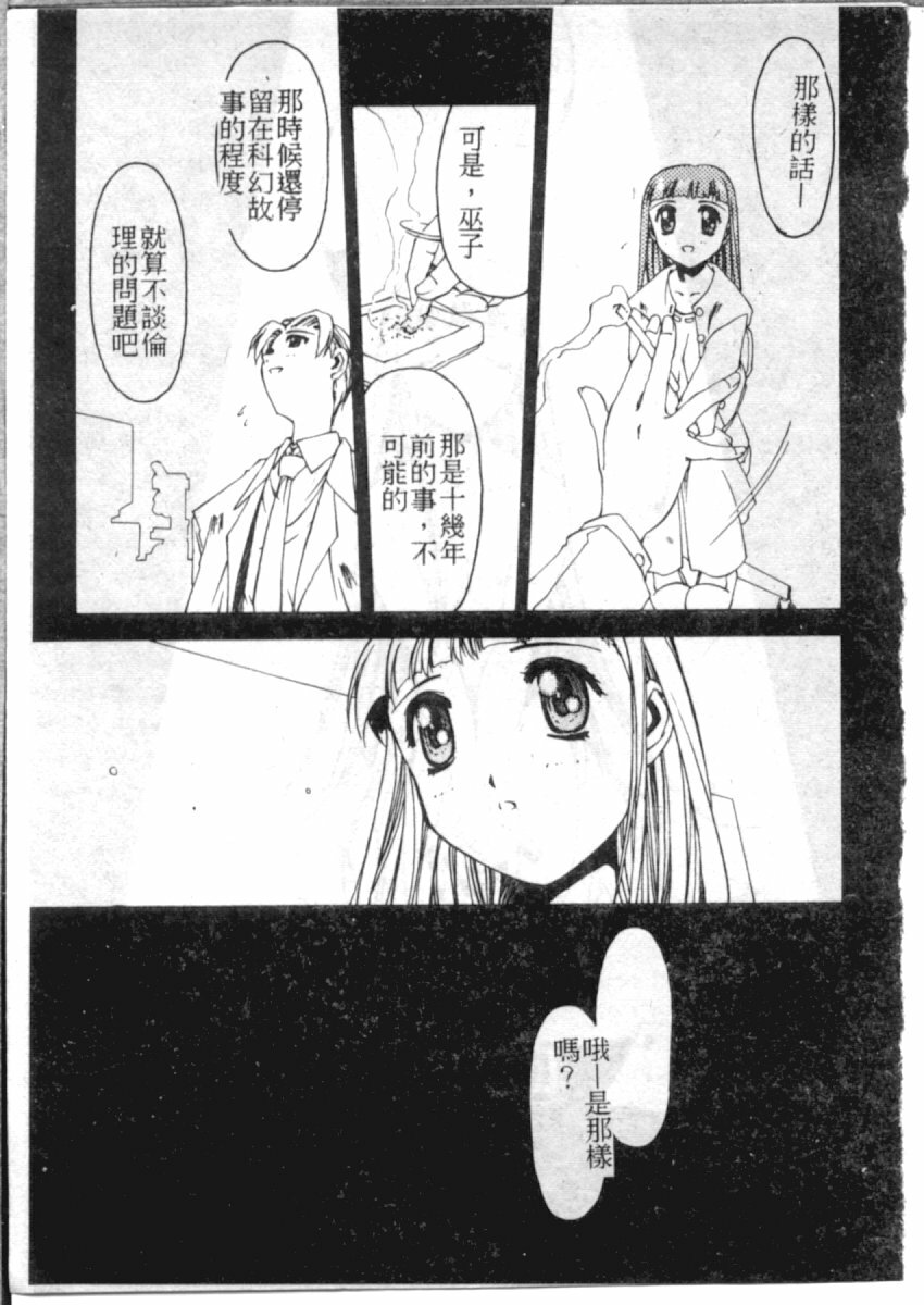 [やまと将臣] AWAY (Chinese) page 162 full