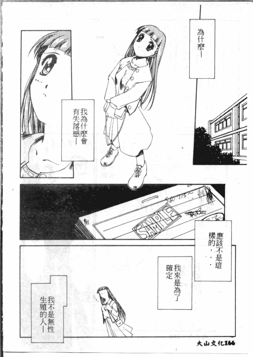 [やまと将臣] AWAY (Chinese) page 165 full