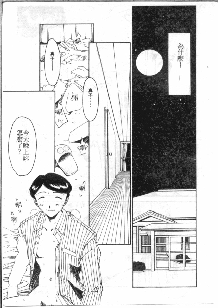 [やまと将臣] AWAY (Chinese) page 166 full