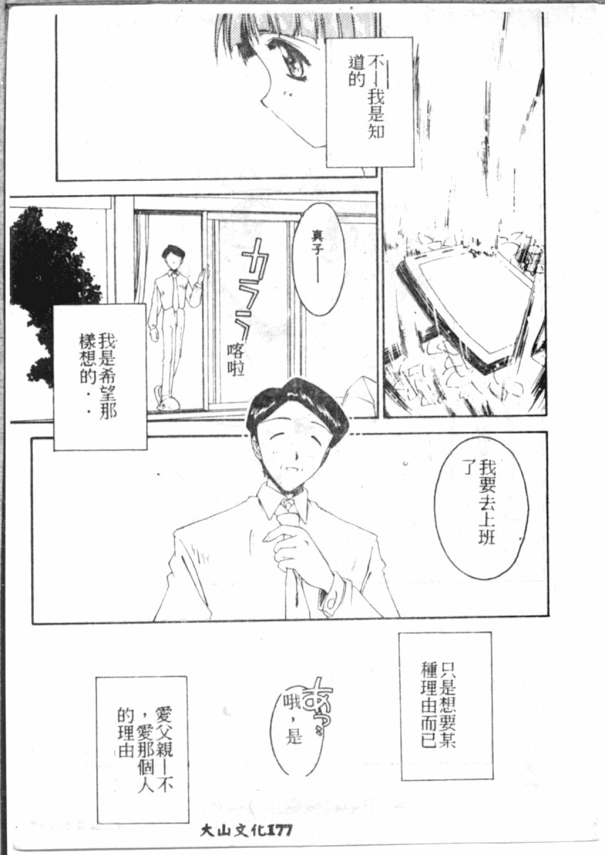 [やまと将臣] AWAY (Chinese) page 176 full