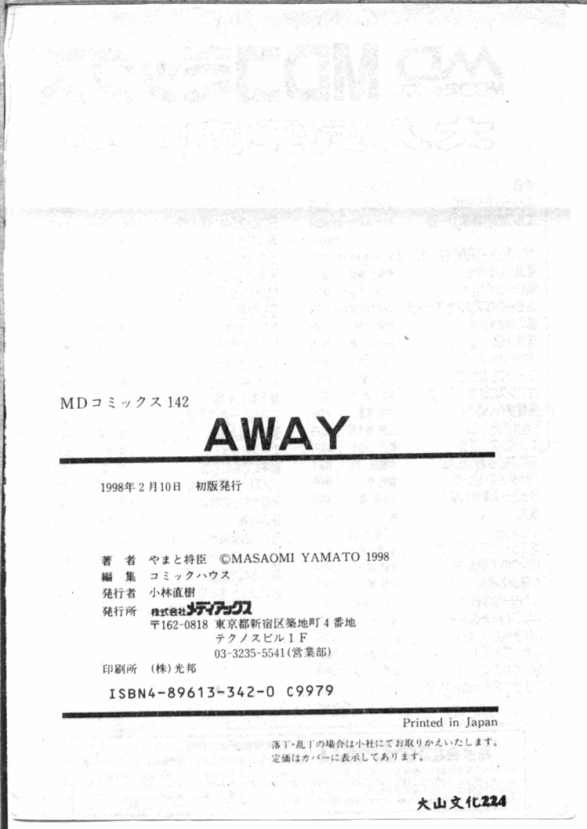 [やまと将臣] AWAY (Chinese) page 179 full