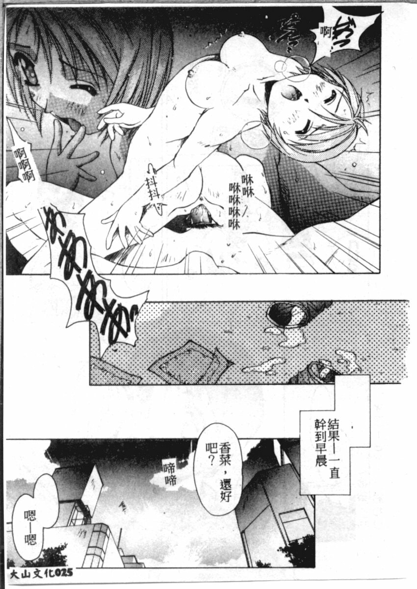 [やまと将臣] AWAY (Chinese) page 25 full