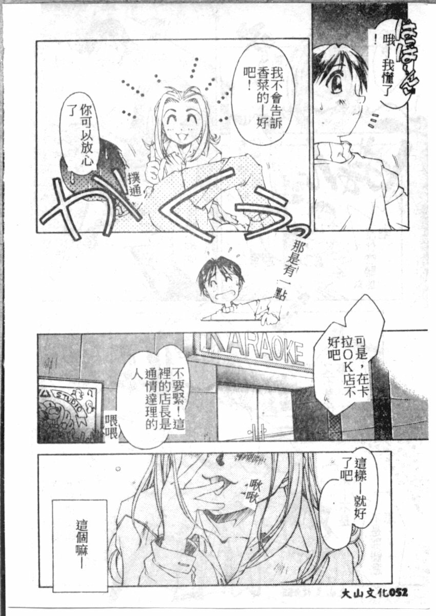 [やまと将臣] AWAY (Chinese) page 52 full