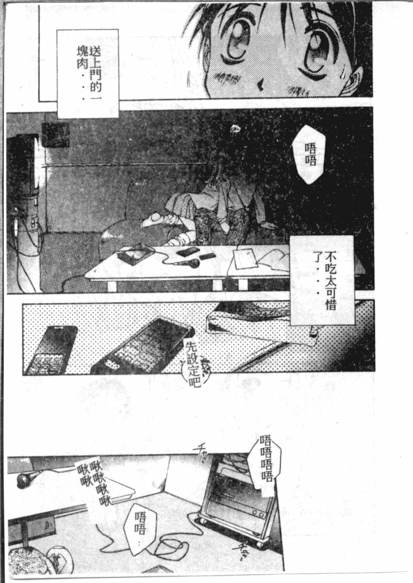 [やまと将臣] AWAY (Chinese) page 53 full