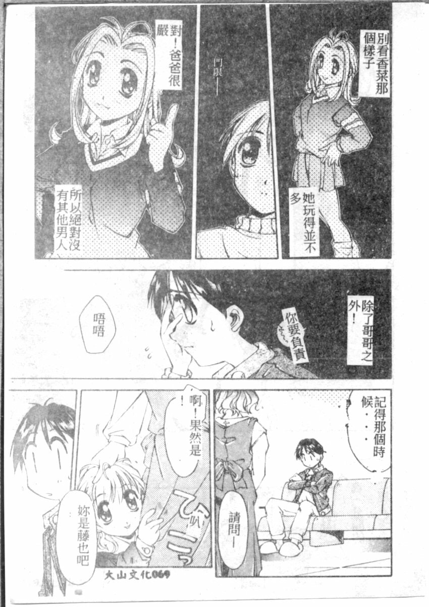 [やまと将臣] AWAY (Chinese) page 68 full