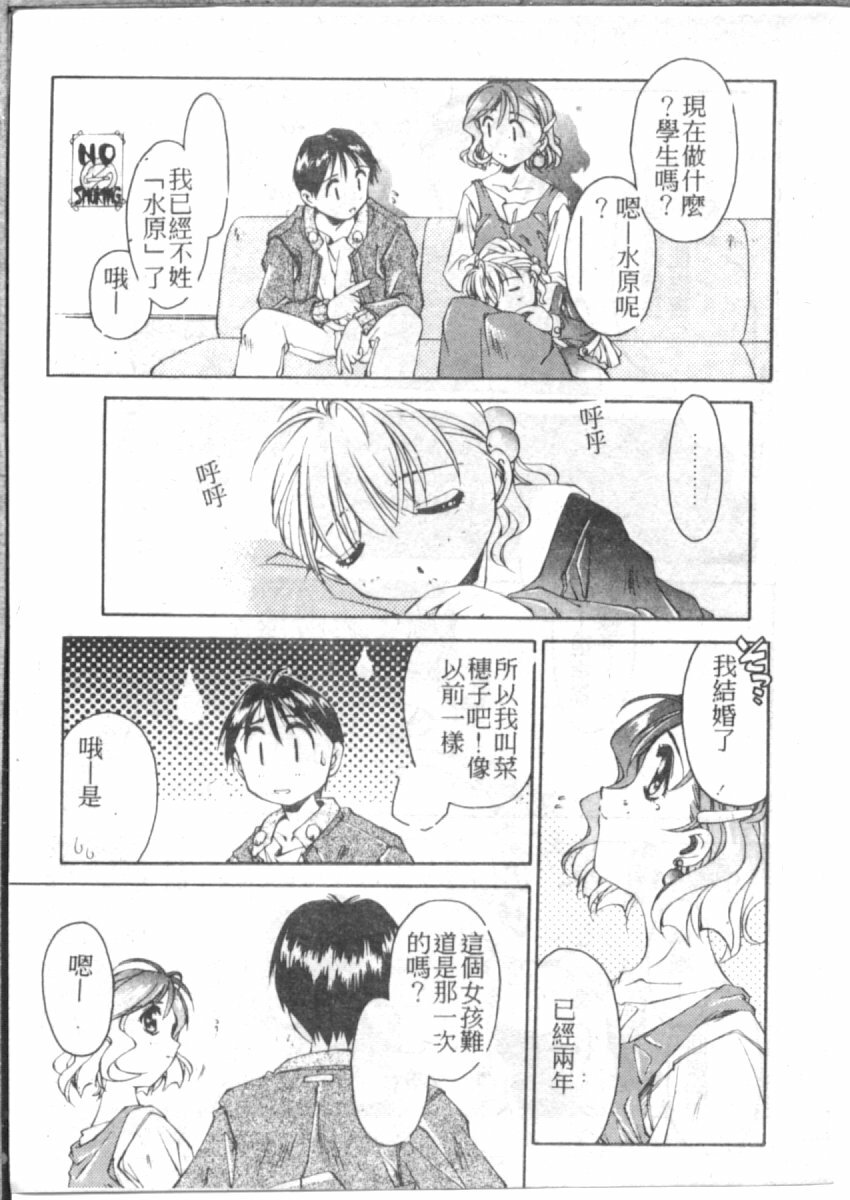 [やまと将臣] AWAY (Chinese) page 70 full