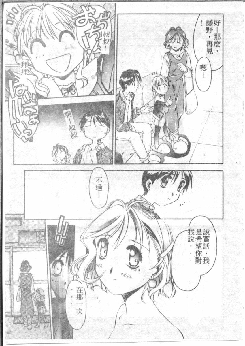 [やまと将臣] AWAY (Chinese) page 72 full