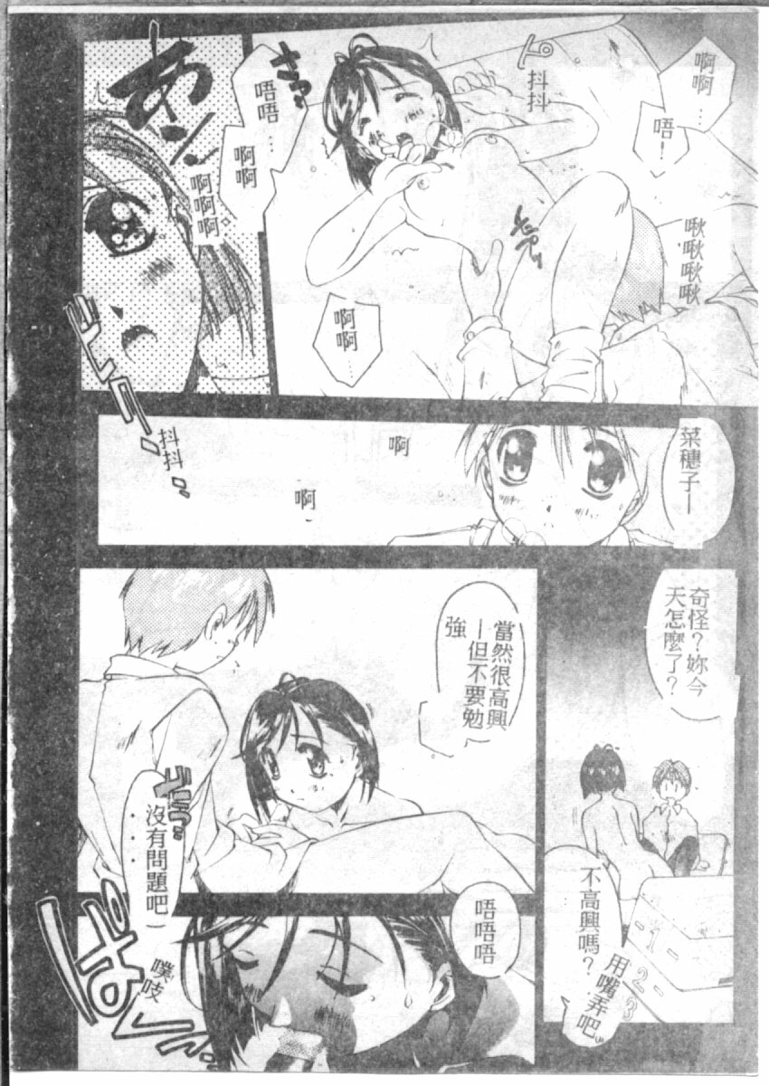 [やまと将臣] AWAY (Chinese) page 75 full