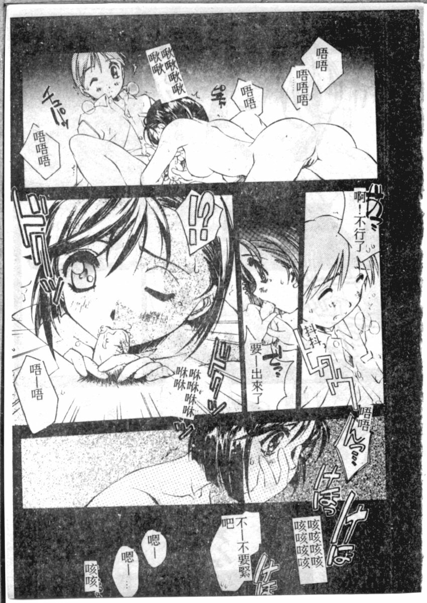 [やまと将臣] AWAY (Chinese) page 76 full