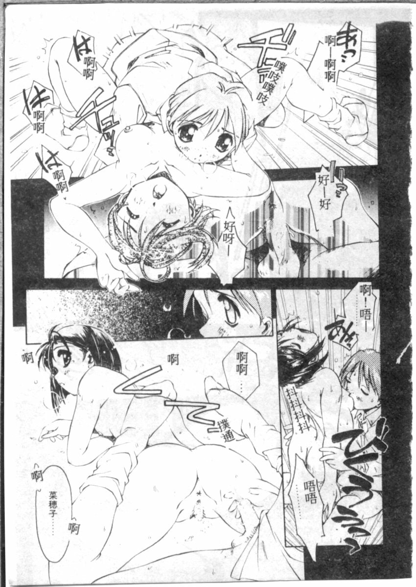 [やまと将臣] AWAY (Chinese) page 78 full