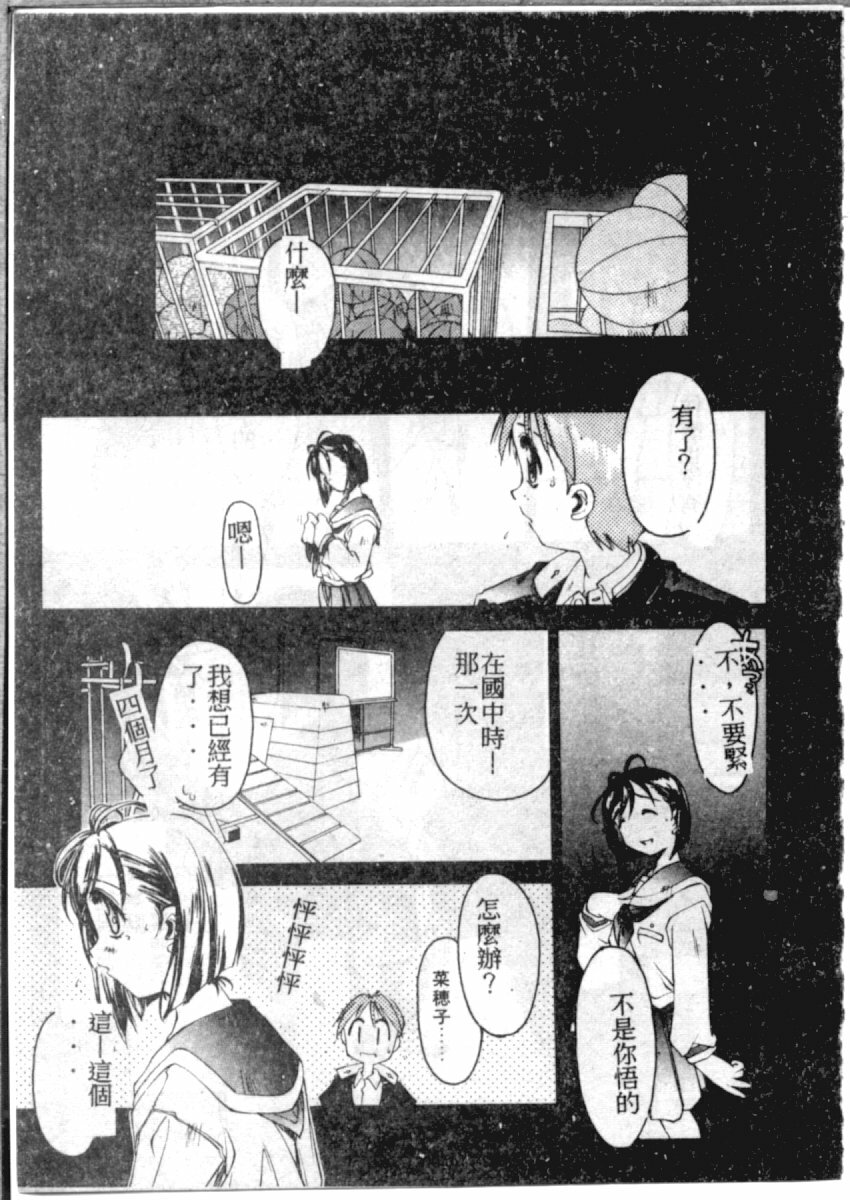 [やまと将臣] AWAY (Chinese) page 80 full