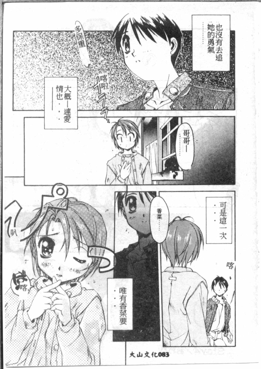 [やまと将臣] AWAY (Chinese) page 82 full
