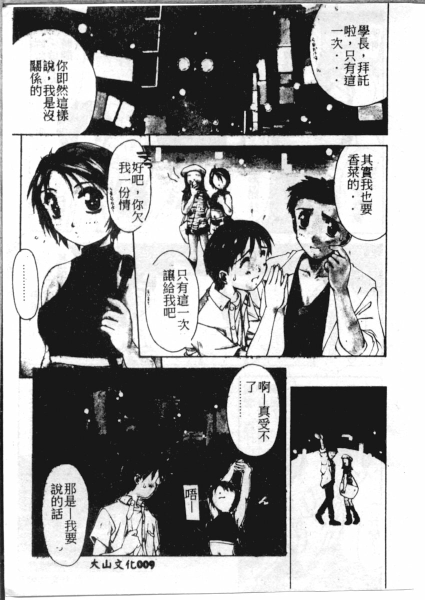 [やまと将臣] AWAY (Chinese) page 9 full