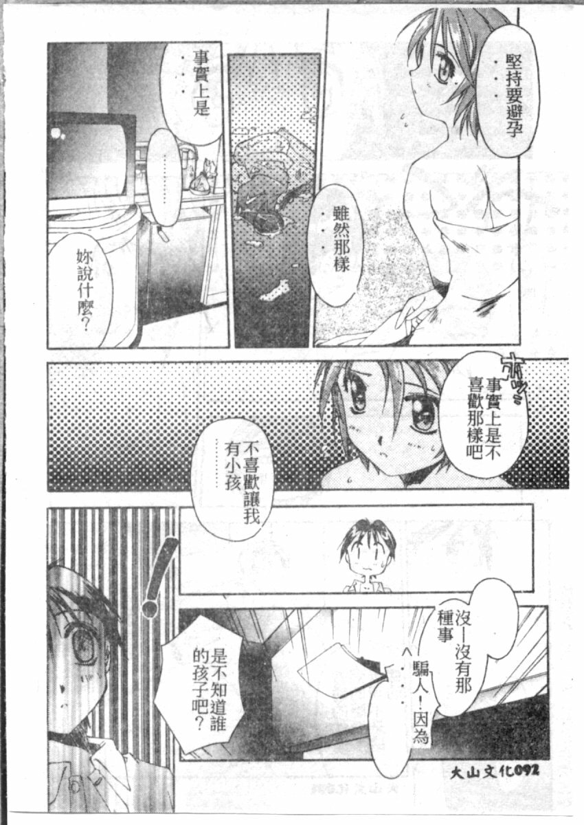 [やまと将臣] AWAY (Chinese) page 91 full