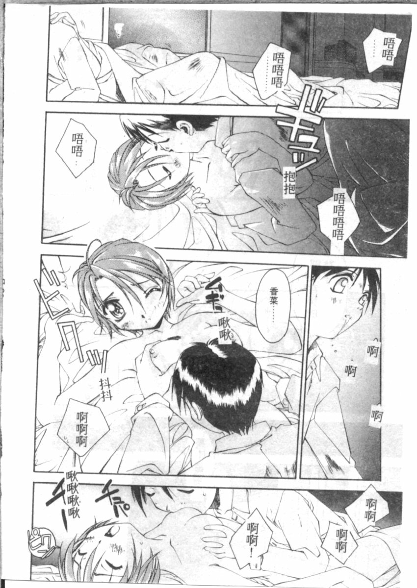 [やまと将臣] AWAY (Chinese) page 93 full