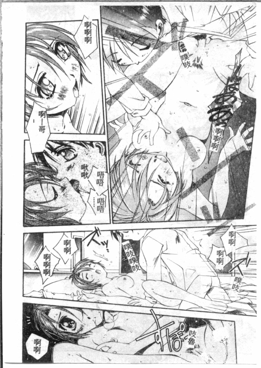 [やまと将臣] AWAY (Chinese) page 95 full