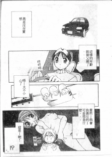 [やまと将臣] AWAY (Chinese) - page 45