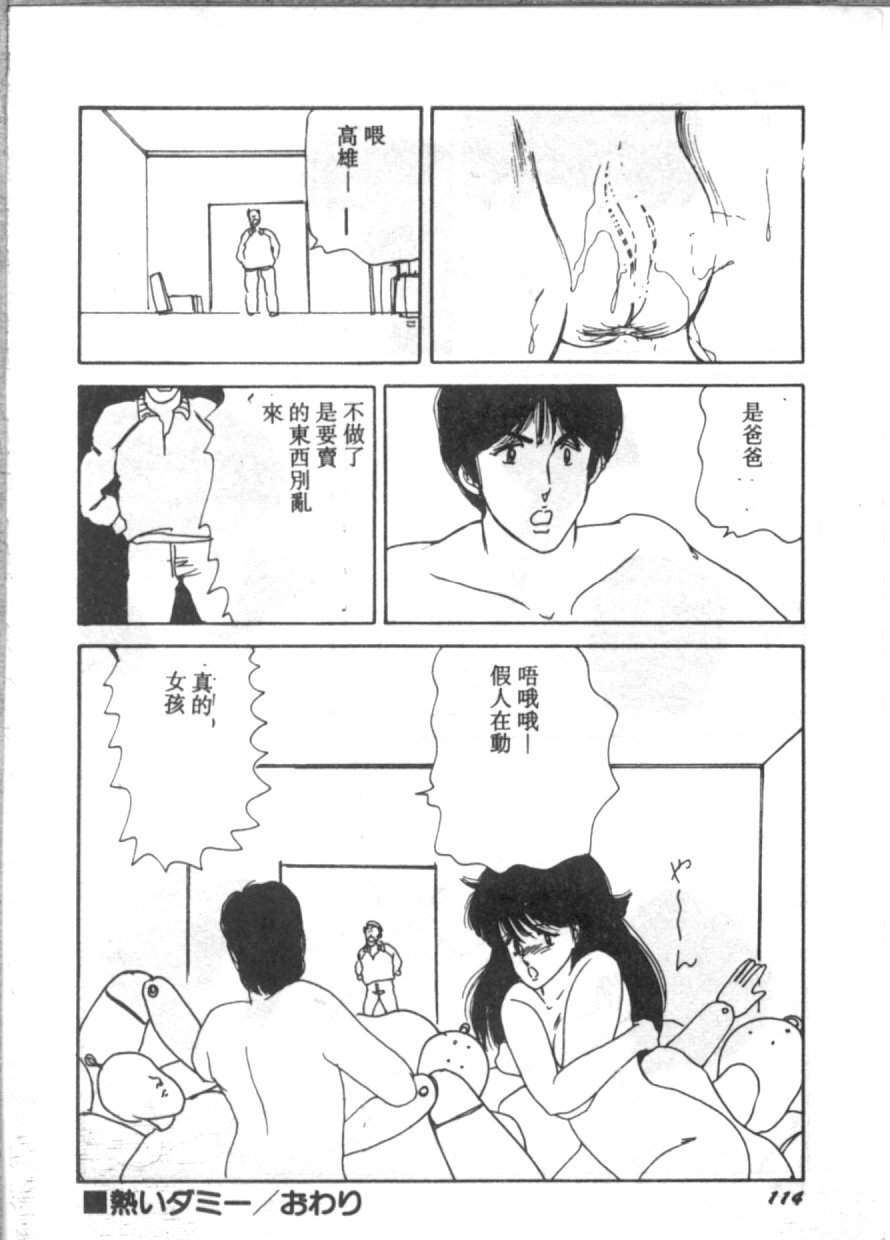 [Hibiki Rika] D-cup Bishoujo - D-CUP GIRL [Chinese] page 114 full