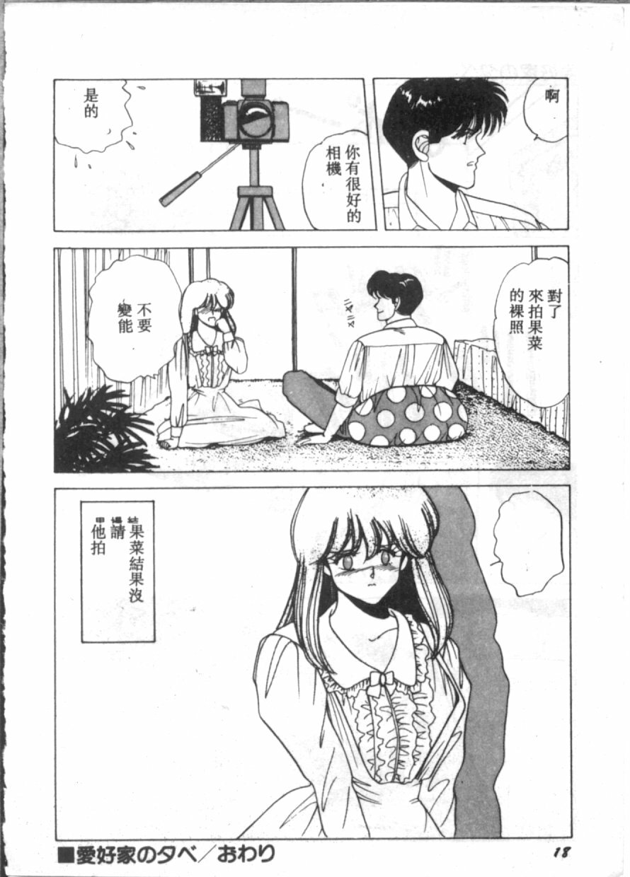 [Hibiki Rika] D-cup Bishoujo - D-CUP GIRL [Chinese] page 18 full