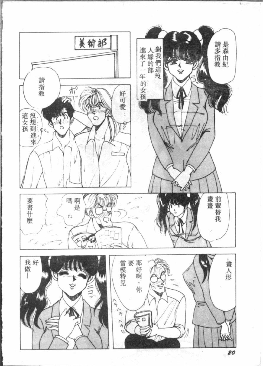 [Hibiki Rika] D-cup Bishoujo - D-CUP GIRL [Chinese] page 20 full