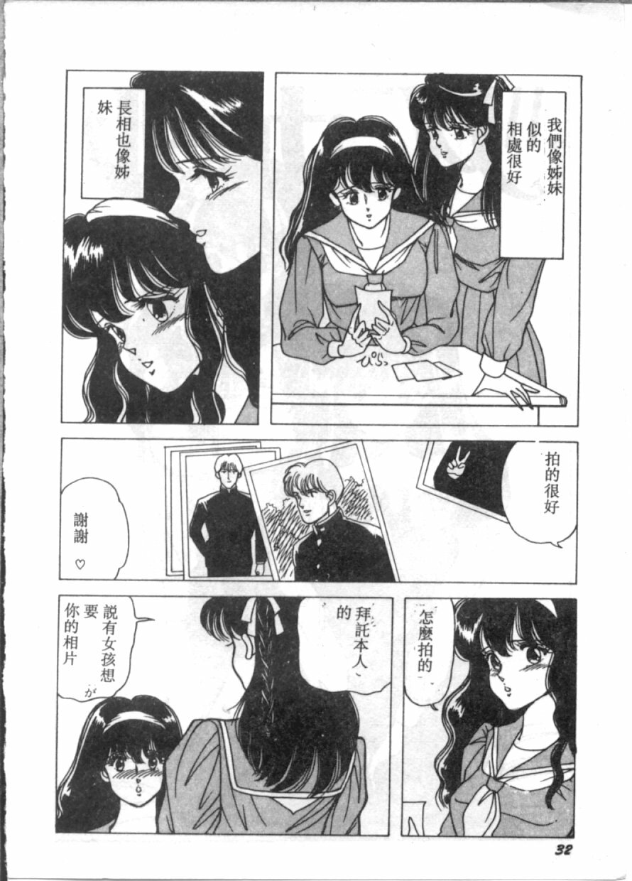 [Hibiki Rika] D-cup Bishoujo - D-CUP GIRL [Chinese] page 32 full