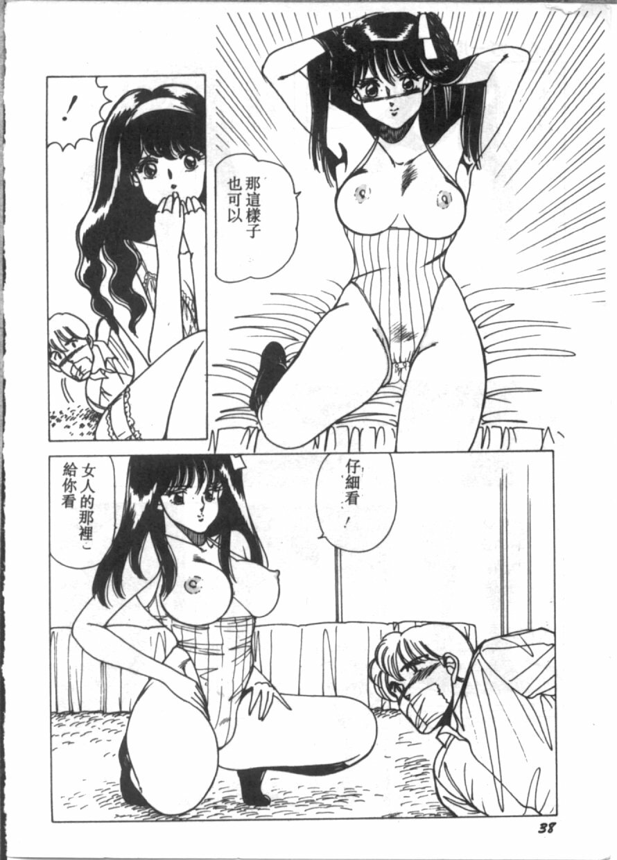 [Hibiki Rika] D-cup Bishoujo - D-CUP GIRL [Chinese] page 38 full