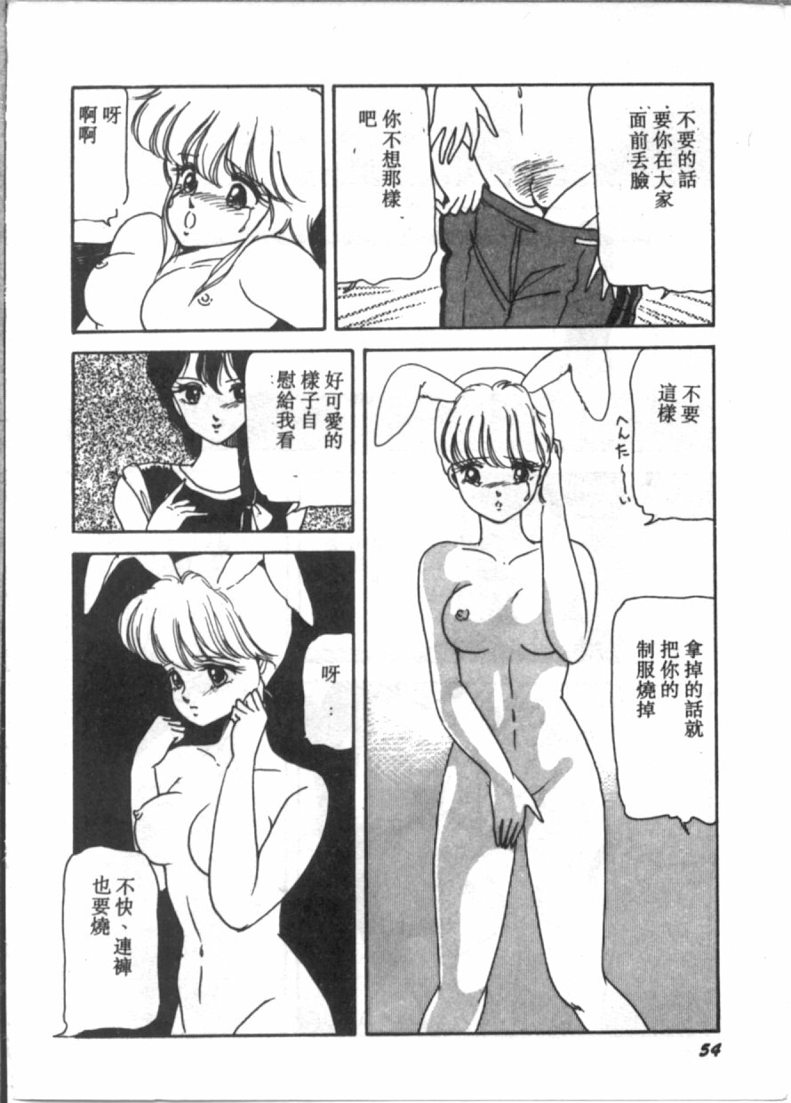 [Hibiki Rika] D-cup Bishoujo - D-CUP GIRL [Chinese] page 54 full