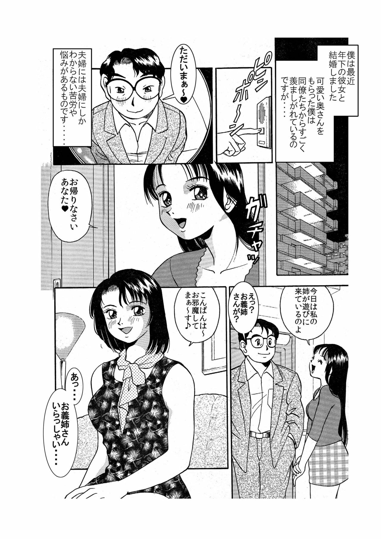 [Enshoku Murayakuba Suguyaruka] Imouto ♀ ni Chikan Suru? Soretomo Oku-sama Shimai ♀♀ ni Omocha ni Saretai? page 11 full