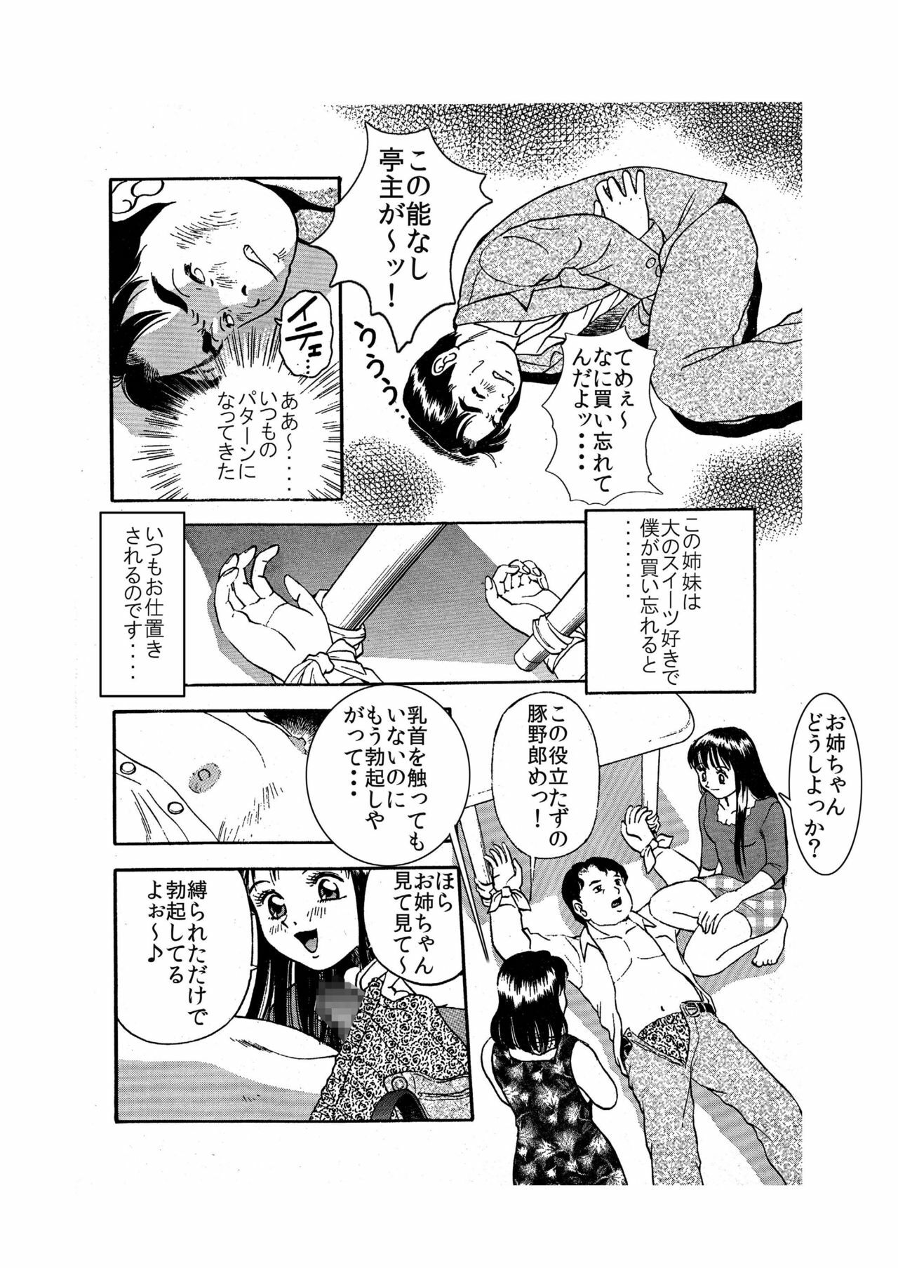 [Enshoku Murayakuba Suguyaruka] Imouto ♀ ni Chikan Suru? Soretomo Oku-sama Shimai ♀♀ ni Omocha ni Saretai? page 13 full