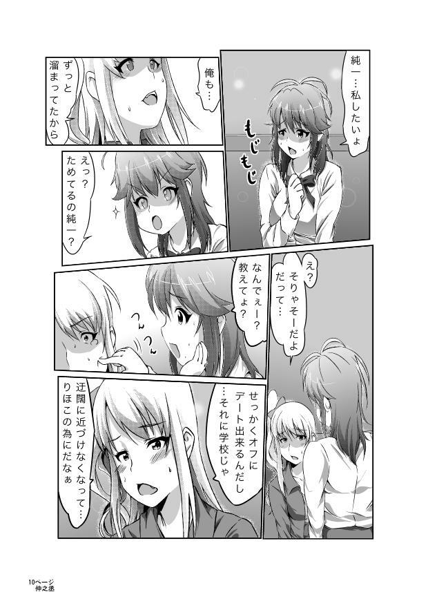[Chuunojou] Rihoko wa Kawaii naa na Manga (Amagami) page 10 full