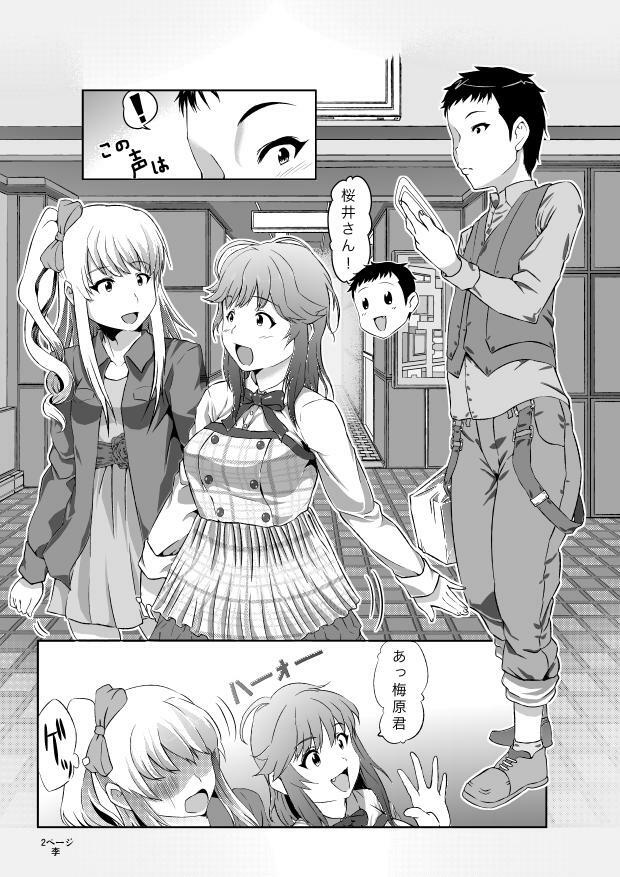 [Chuunojou] Rihoko wa Kawaii naa na Manga (Amagami) page 2 full