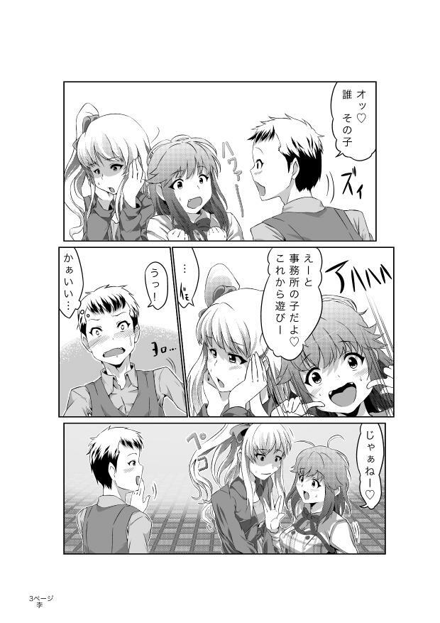 [Chuunojou] Rihoko wa Kawaii naa na Manga (Amagami) page 3 full
