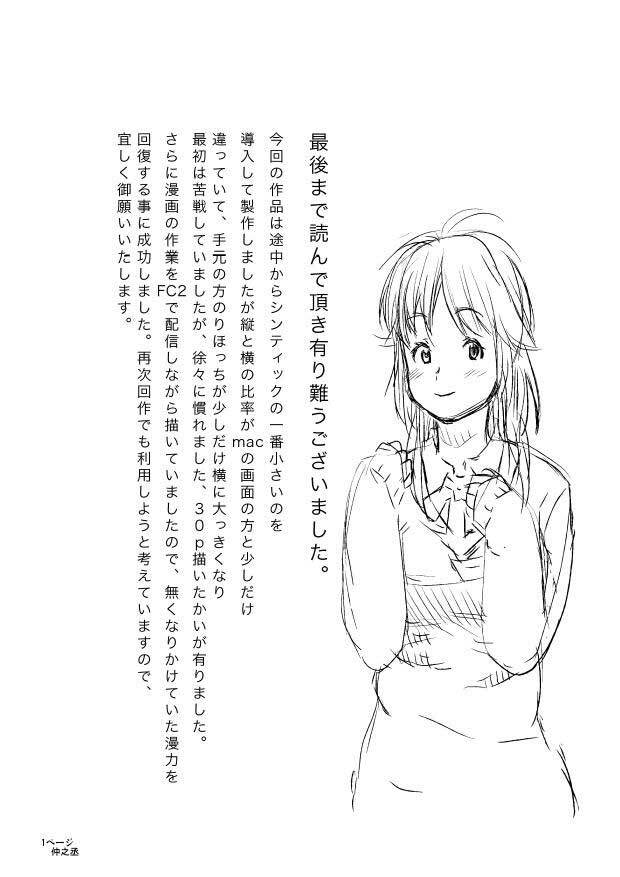 [Chuunojou] Rihoko wa Kawaii naa na Manga (Amagami) page 30 full